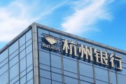 五行查询外资高位清仓杭州银行，累计赚超125亿元